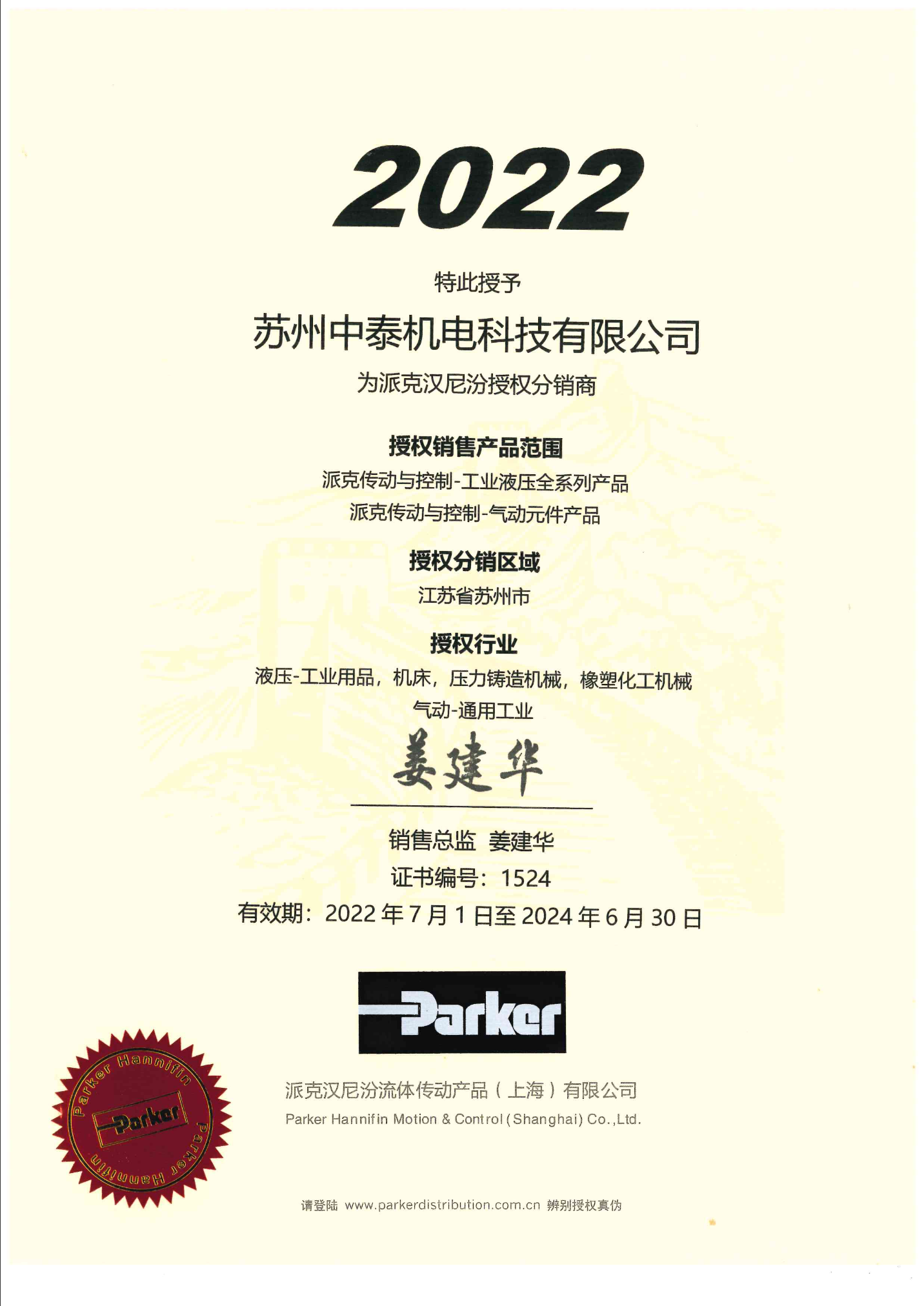 工业液压及气动元件2022-2024
